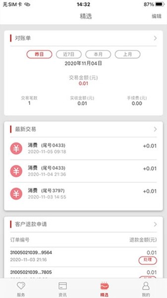 工银商户之家 安卓最新版v2.3.9